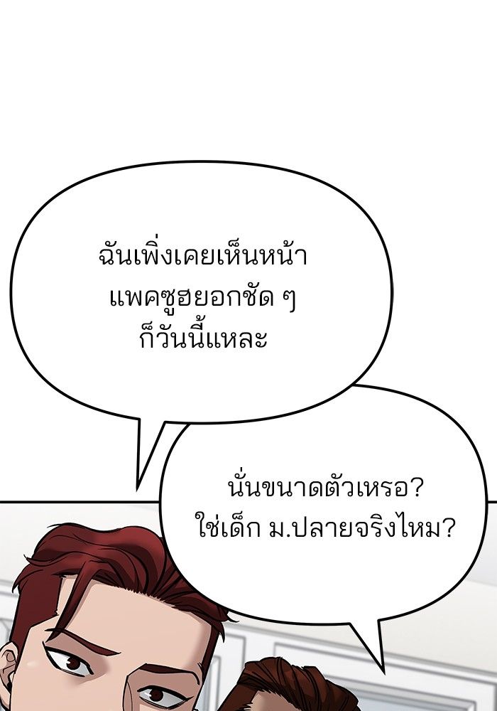The Bully In-Charge ตอนที่ 102 53