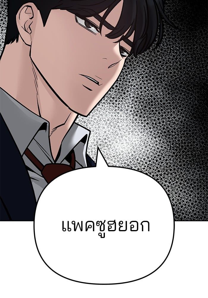 The Bully In-Charge ตอนที่ 102 51