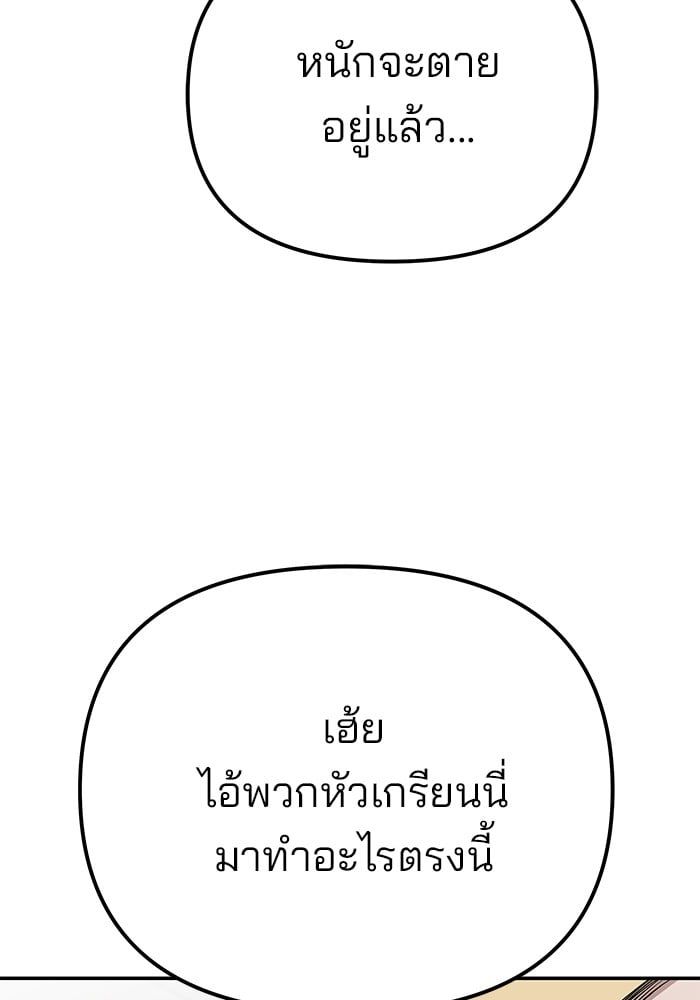 The Bully In-Charge ตอนที่ 102 57