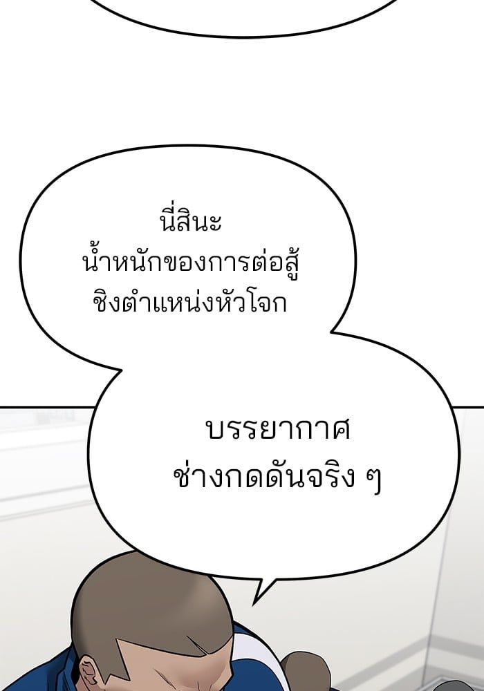 The Bully In-Charge ตอนที่ 102 55