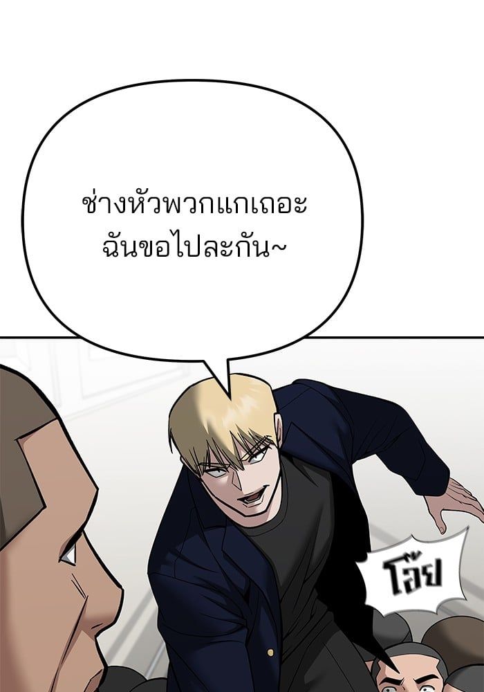 The Bully In-Charge ตอนที่ 102 59