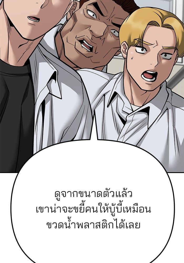 The Bully In-Charge ตอนที่ 102 54