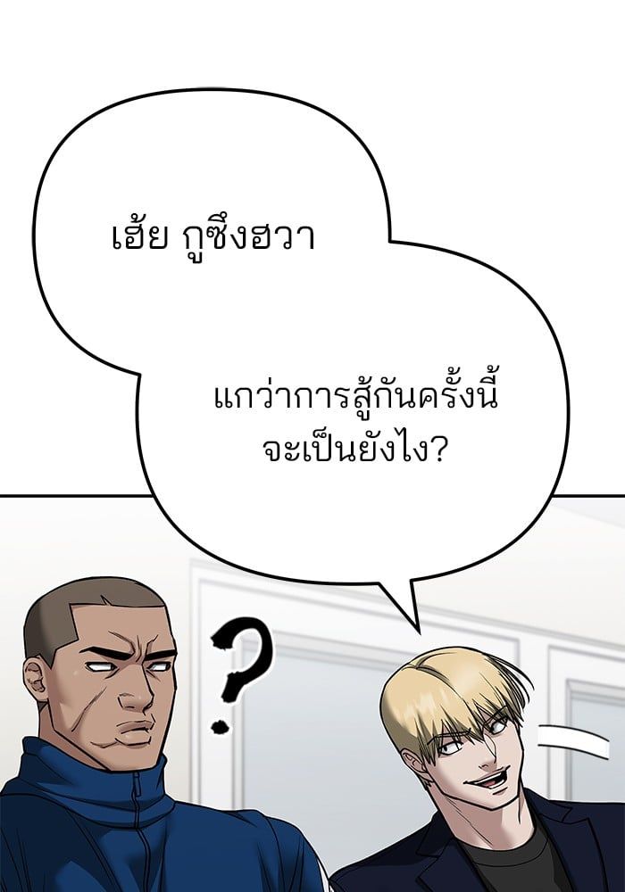 The Bully In-Charge ตอนที่ 102 61