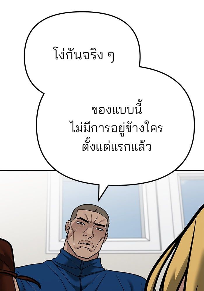 The Bully In-Charge ตอนที่ 102 71