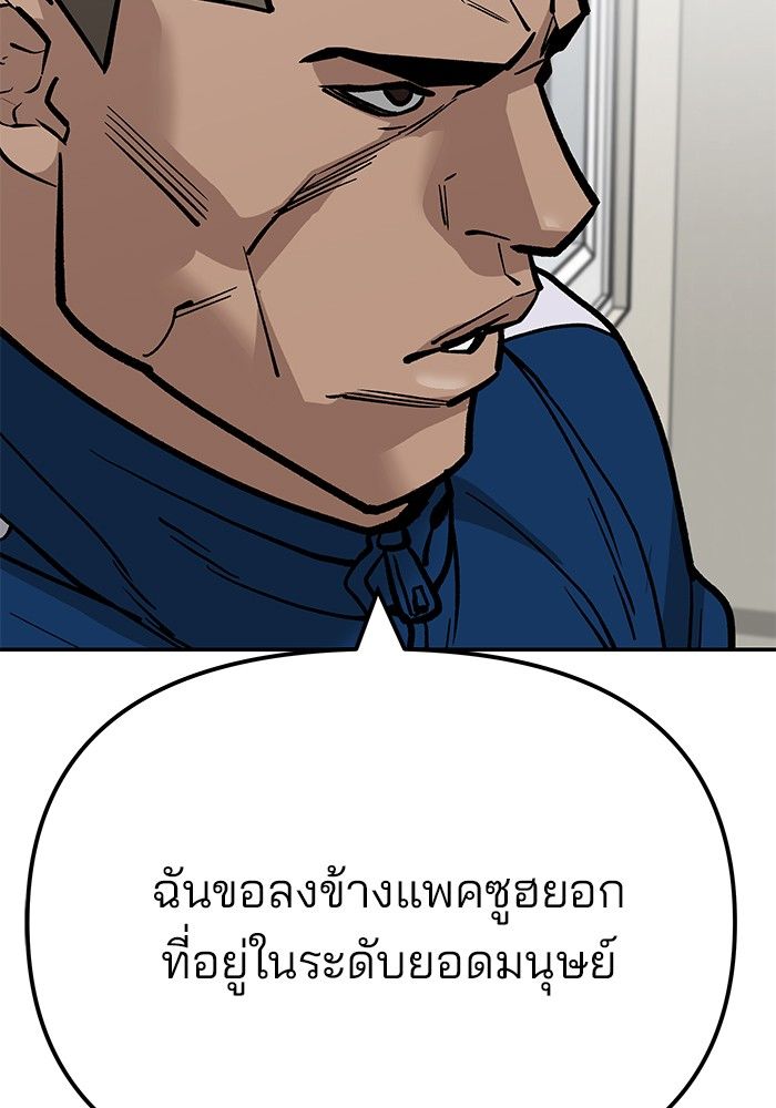 The Bully In-Charge ตอนที่ 102 68