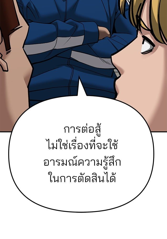 The Bully In-Charge ตอนที่ 102 72