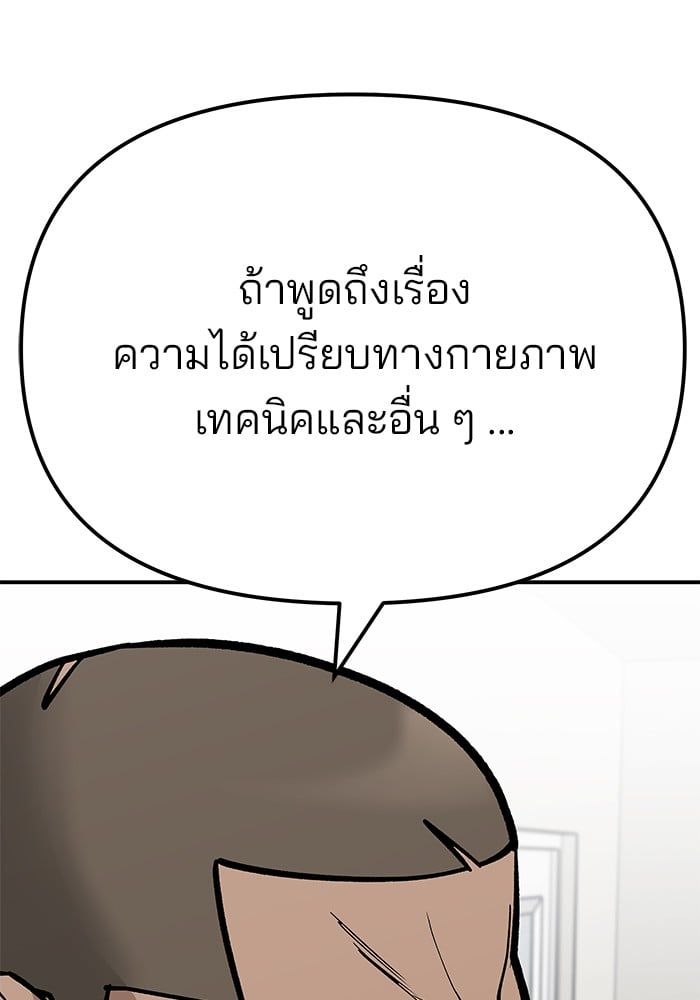 The Bully In-Charge ตอนที่ 102 67