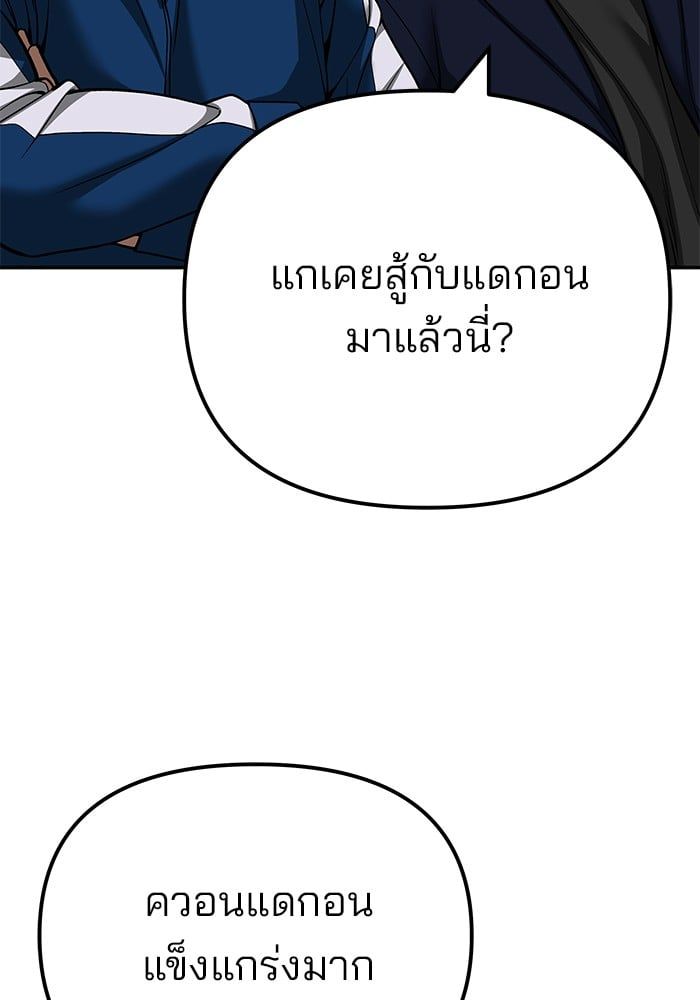 The Bully In-Charge ตอนที่ 102 62