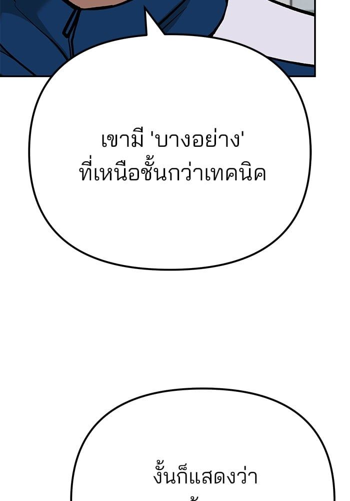 The Bully In-Charge ตอนที่ 102 64