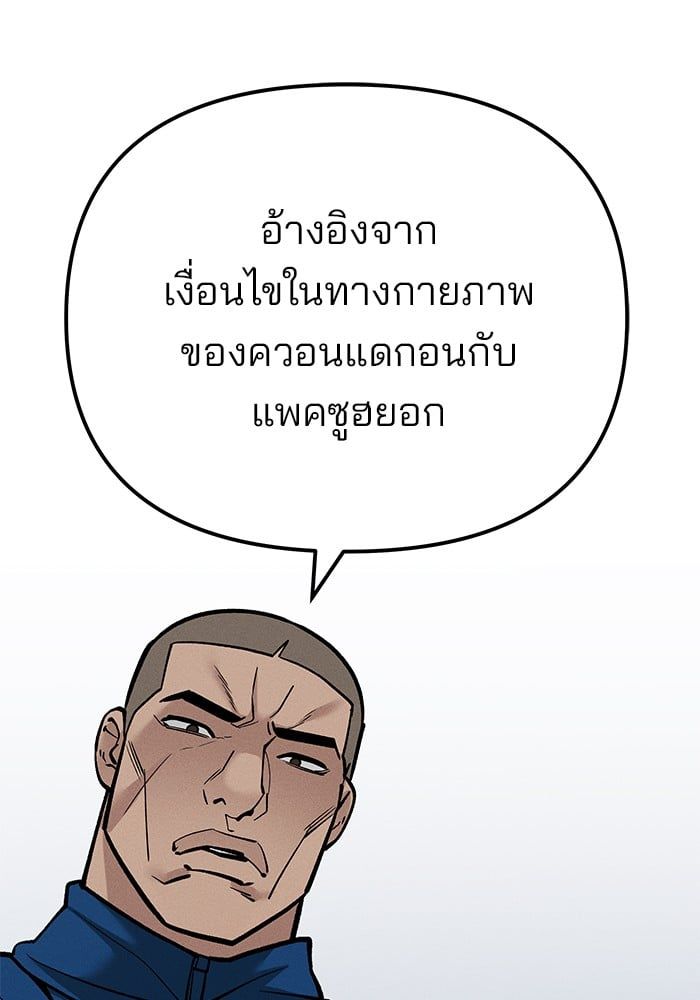 The Bully In-Charge ตอนที่ 102 74