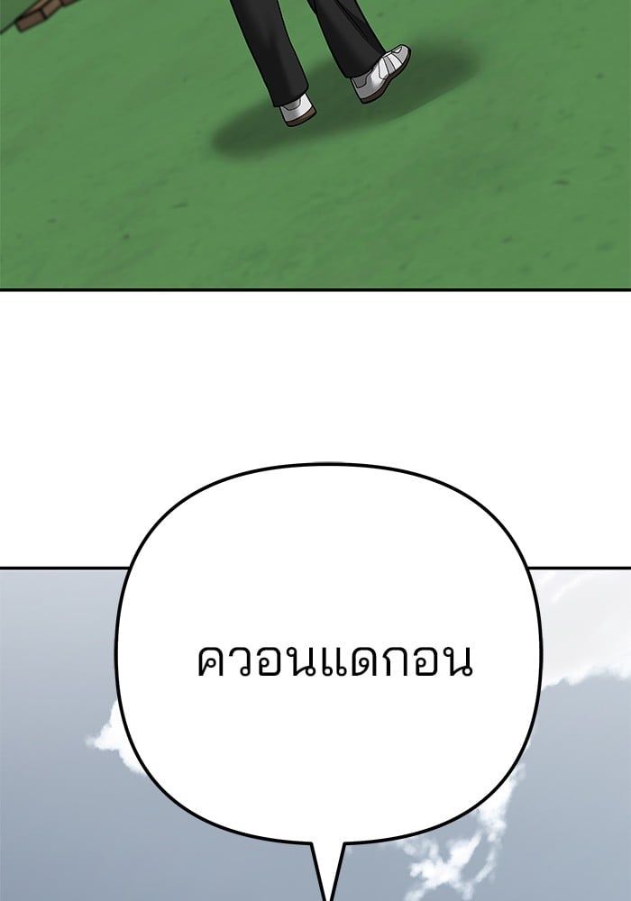 The Bully In-Charge ตอนที่ 102 82