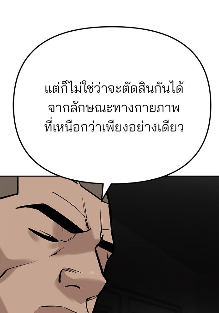 The Bully In-Charge ตอนที่ 102 77