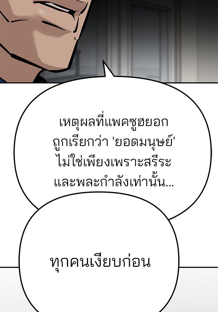 The Bully In-Charge ตอนที่ 102 78