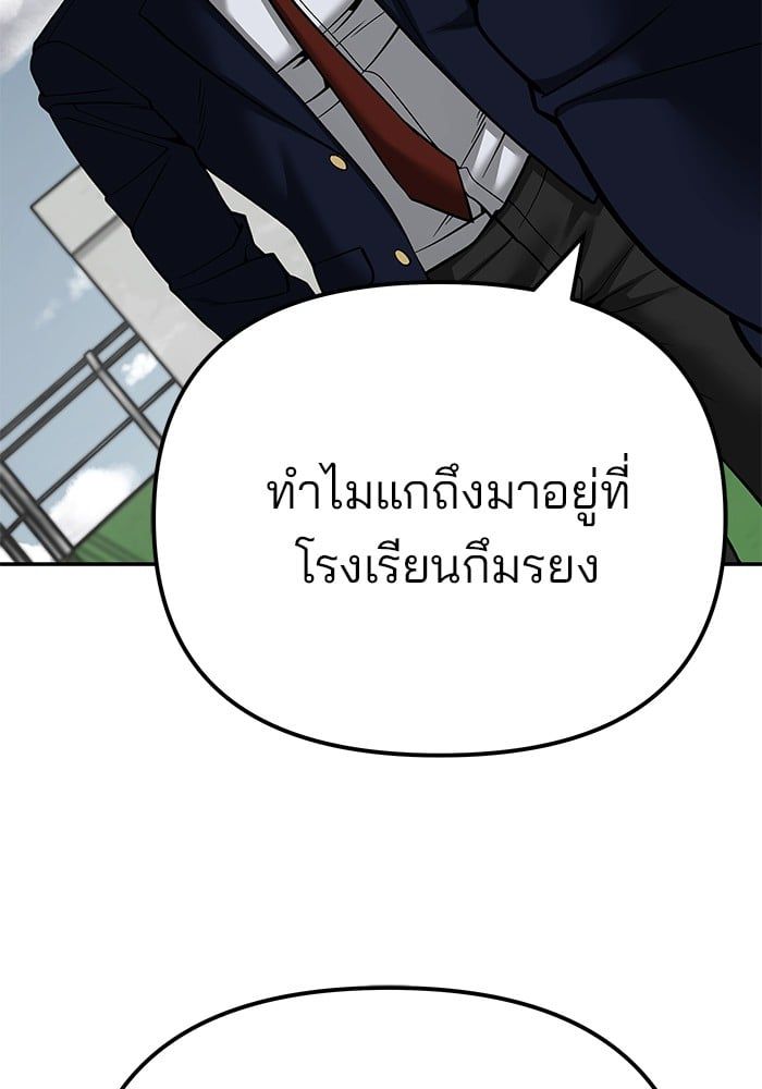 The Bully In-Charge ตอนที่ 102 84