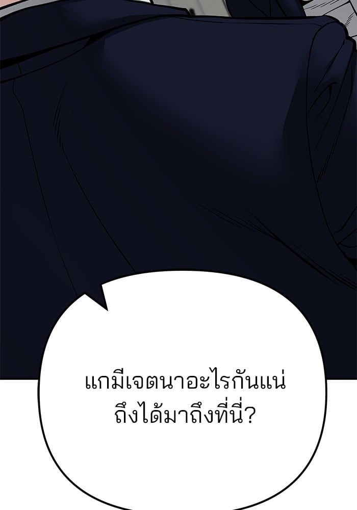 The Bully In-Charge ตอนที่ 102 86