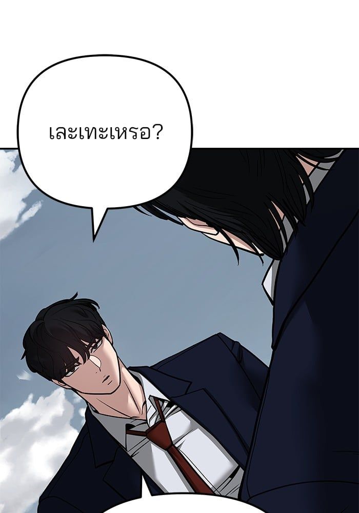 The Bully In-Charge ตอนที่ 102 88