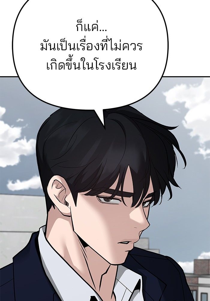 The Bully In-Charge ตอนที่ 102 93