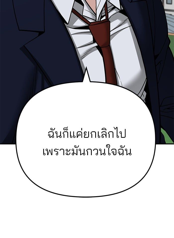 The Bully In-Charge ตอนที่ 102 94
