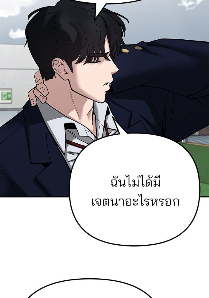 The Bully In-Charge ตอนที่ 102 92