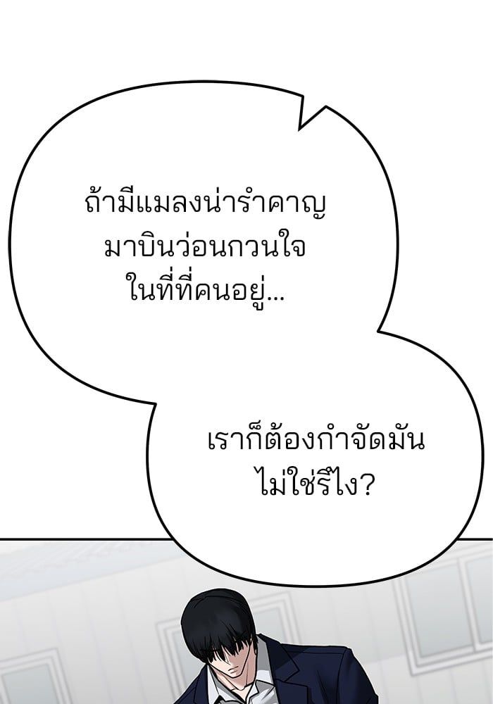 The Bully In-Charge ตอนที่ 102 95