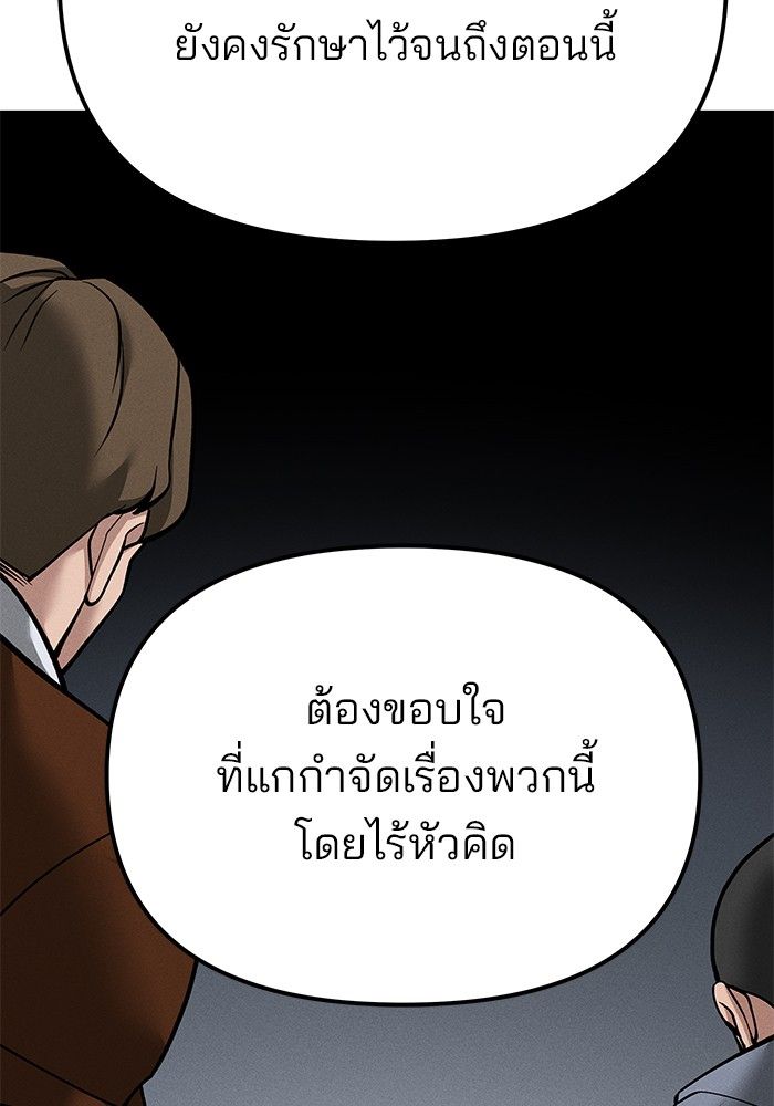 The Bully In-Charge ตอนที่ 102 100