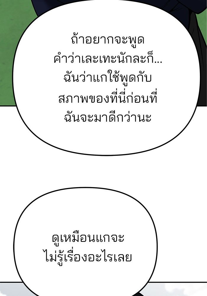 The Bully In-Charge ตอนที่ 102 97
