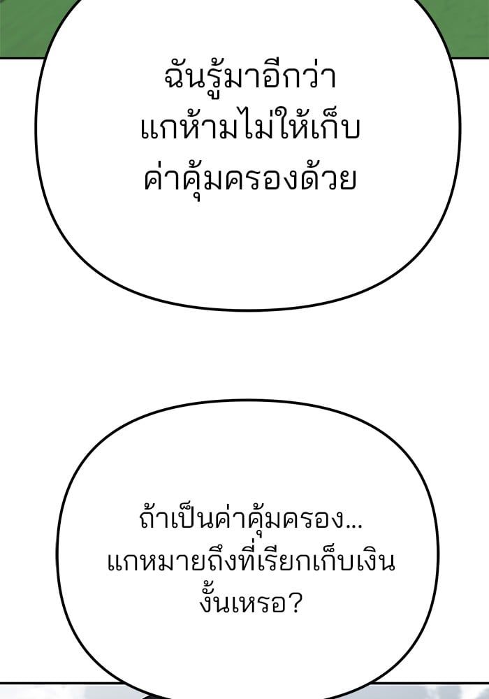 The Bully In-Charge ตอนที่ 102 91