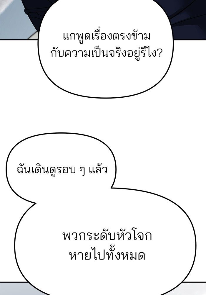The Bully In-Charge ตอนที่ 102 89