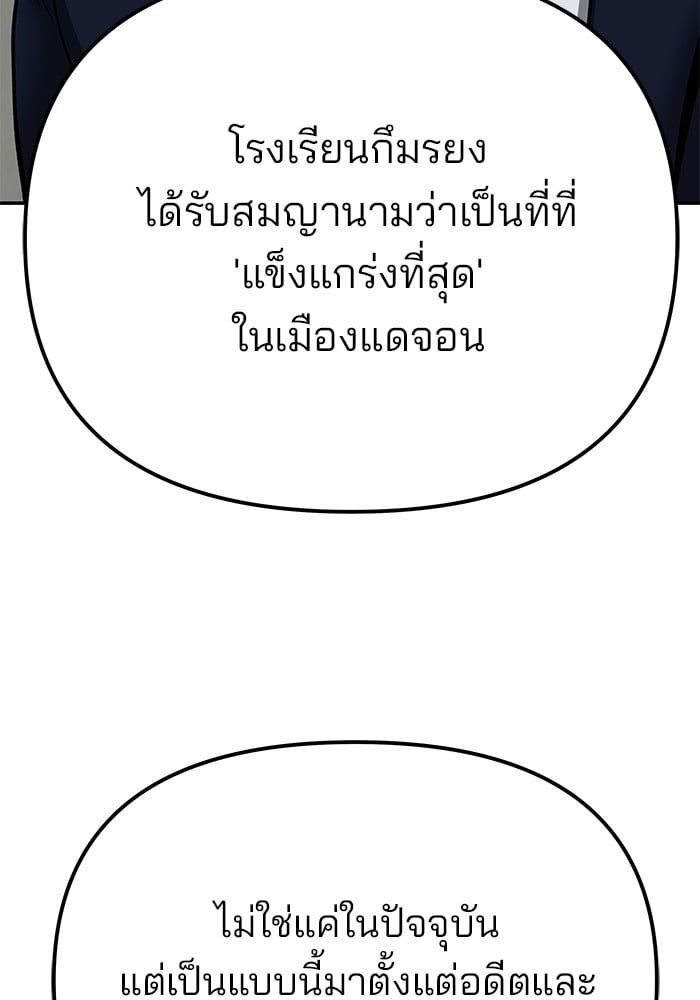 The Bully In-Charge ตอนที่ 102 99