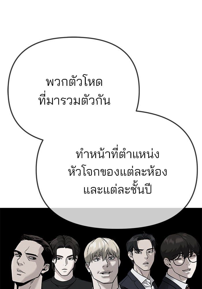 The Bully In-Charge ตอนที่ 102 103