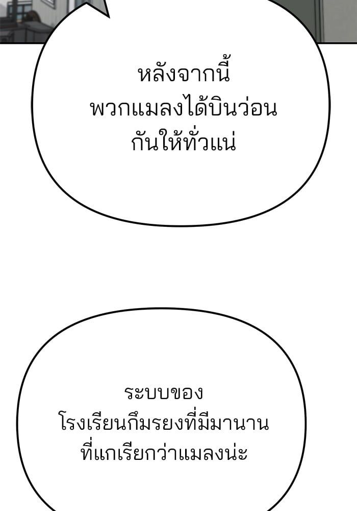 The Bully In-Charge ตอนที่ 102 111