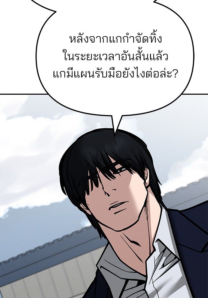 The Bully In-Charge ตอนที่ 102 112