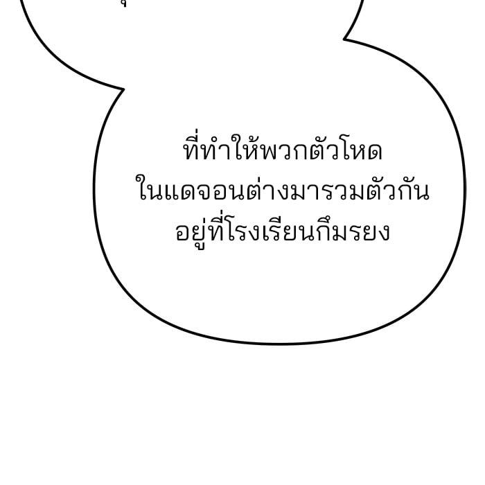 The Bully In-Charge ตอนที่ 102 102