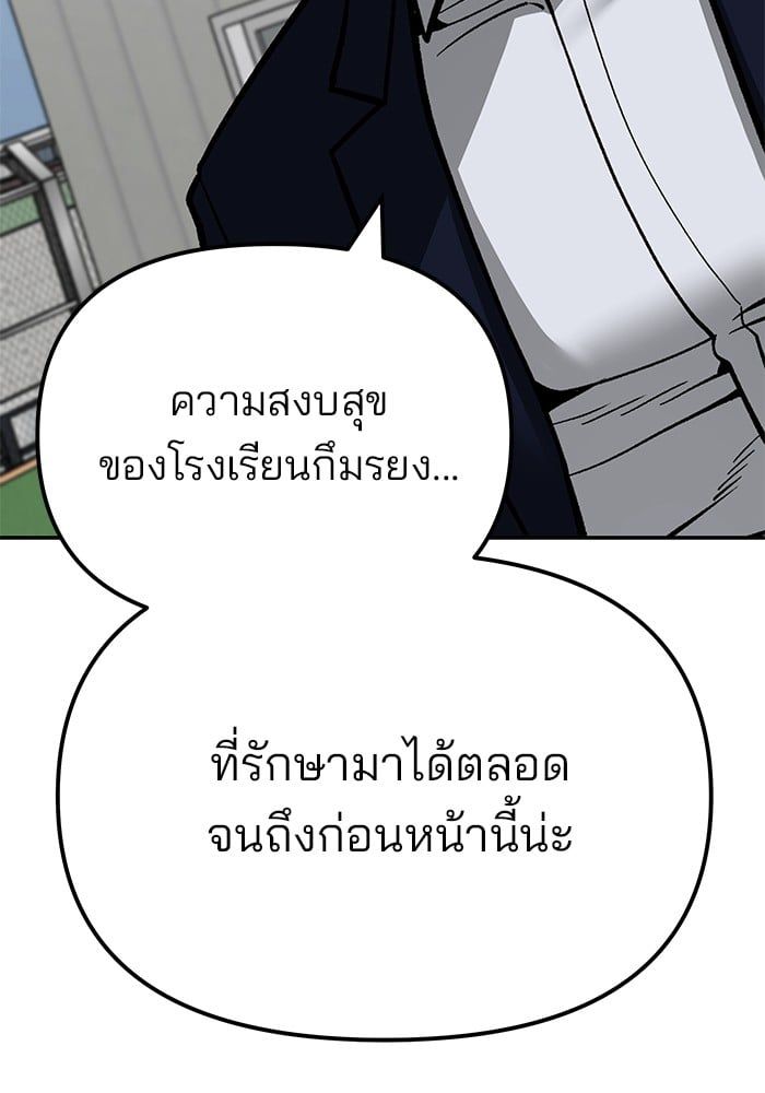 The Bully In-Charge ตอนที่ 102 113