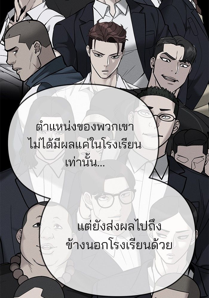 The Bully In-Charge ตอนที่ 102 104