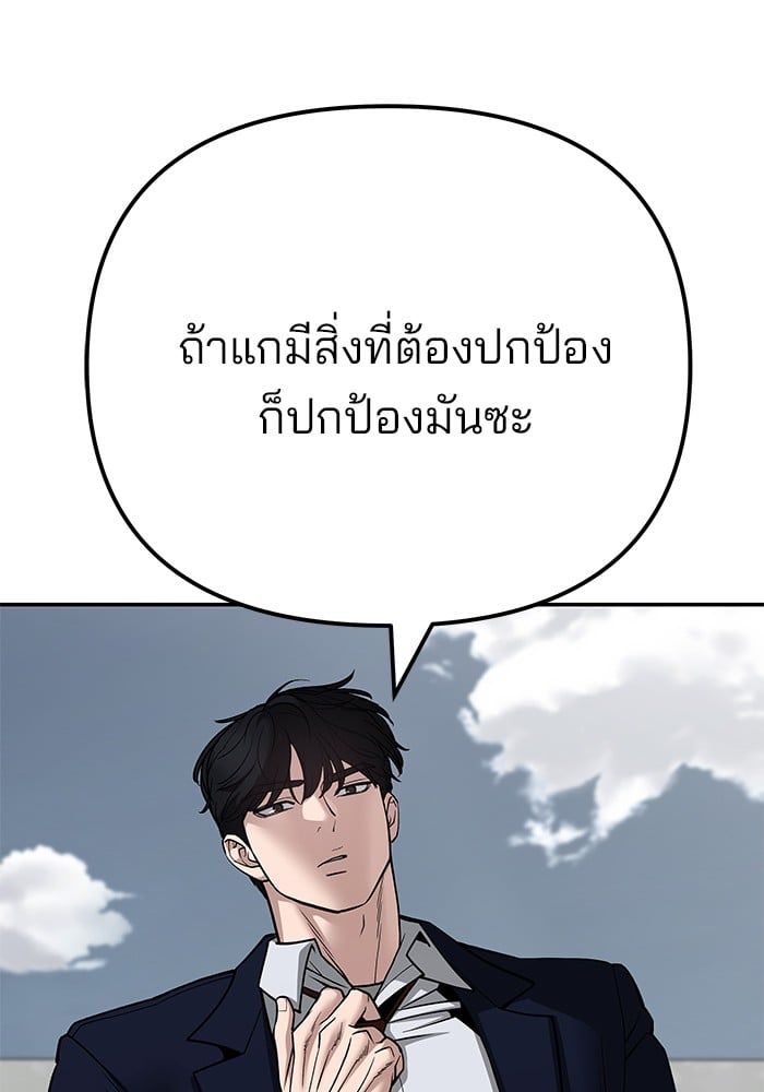 The Bully In-Charge ตอนที่ 102 121