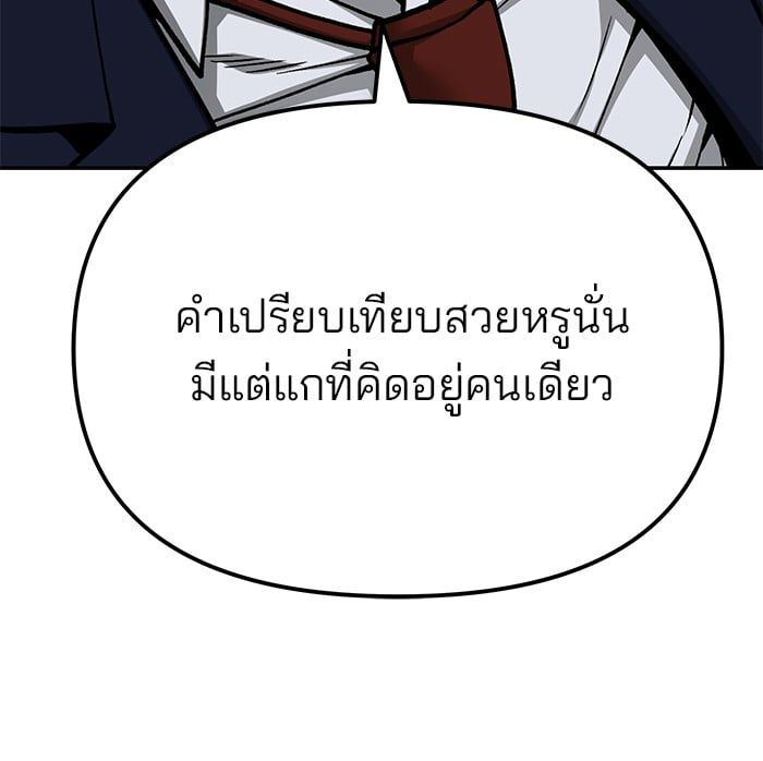 The Bully In-Charge ตอนที่ 102 120