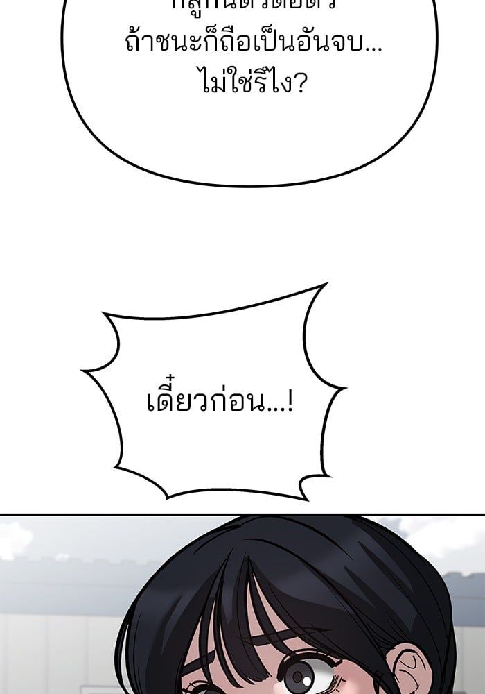 The Bully In-Charge ตอนที่ 102 124