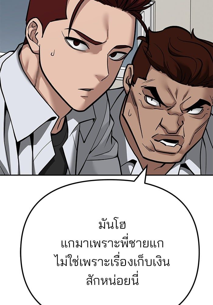The Bully In-Charge ตอนที่ 102 116