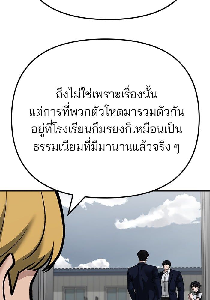 The Bully In-Charge ตอนที่ 102 117
