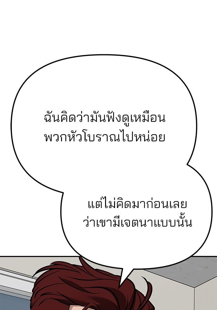 The Bully In-Charge ตอนที่ 102 115