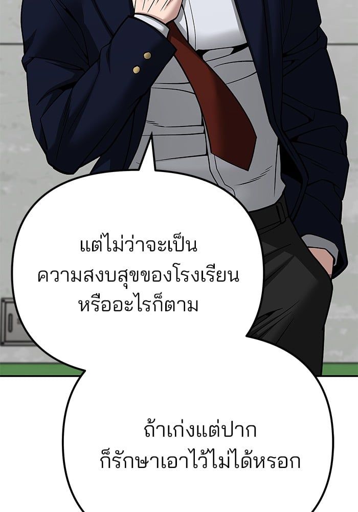 The Bully In-Charge ตอนที่ 102 122