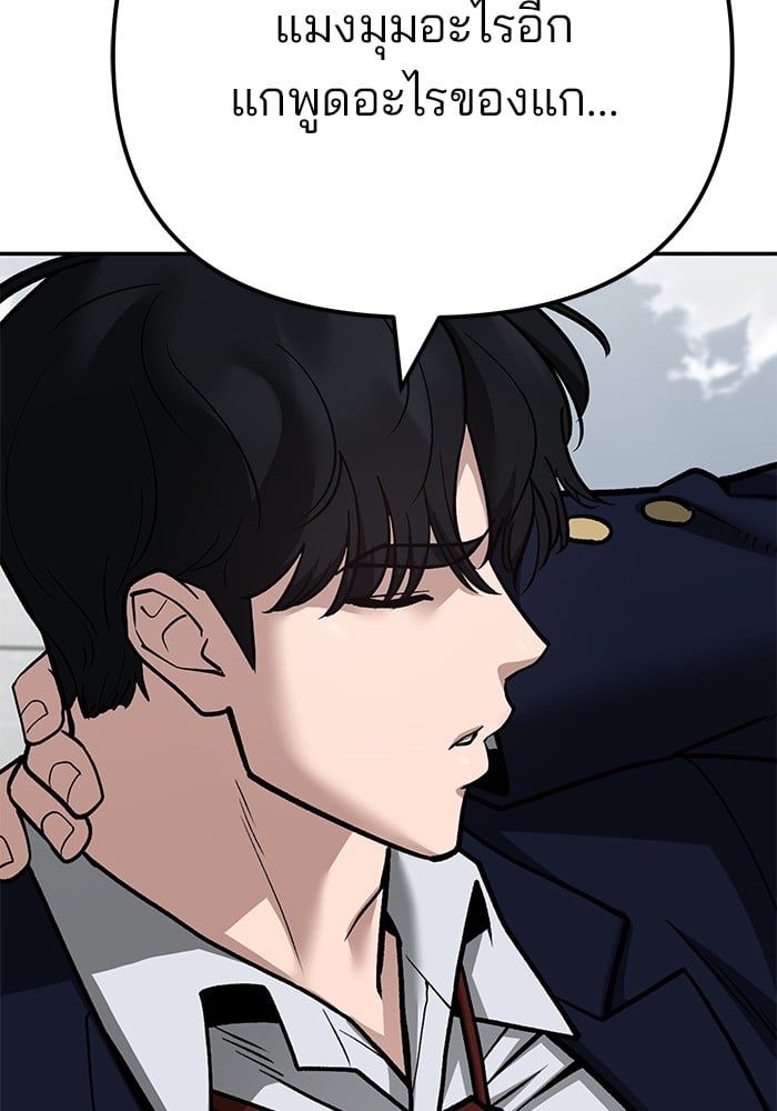 The Bully In-Charge ตอนที่ 102 119