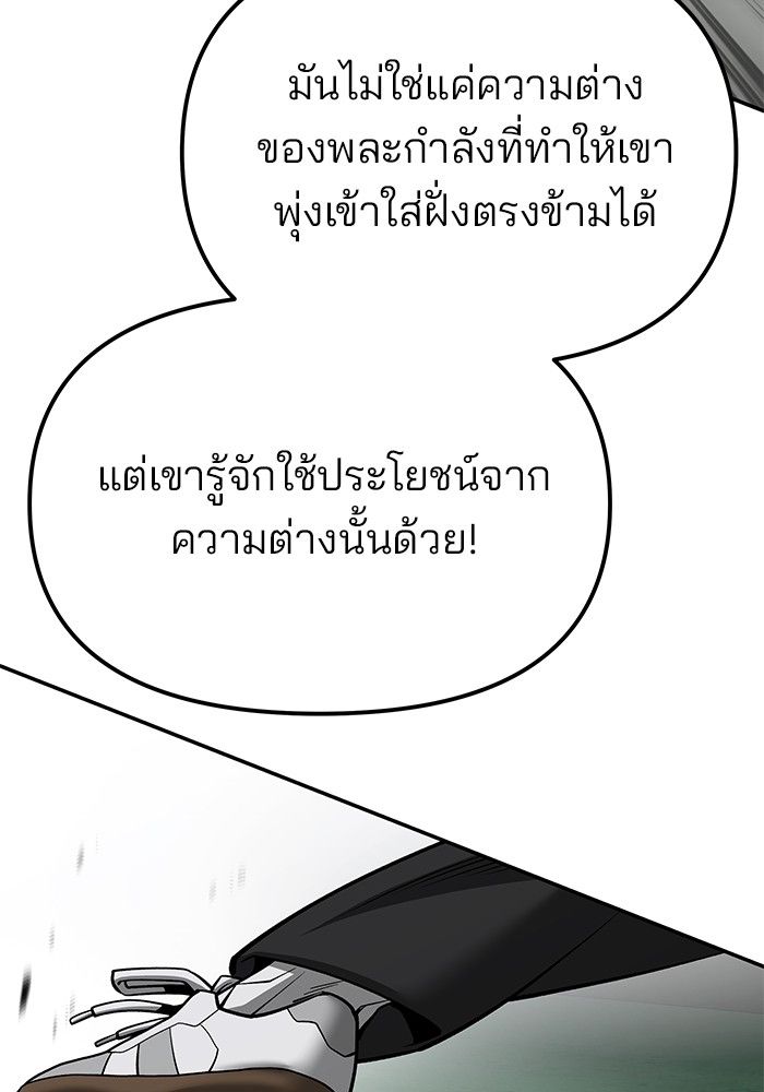 The Bully In-Charge ตอนที่ 102 140