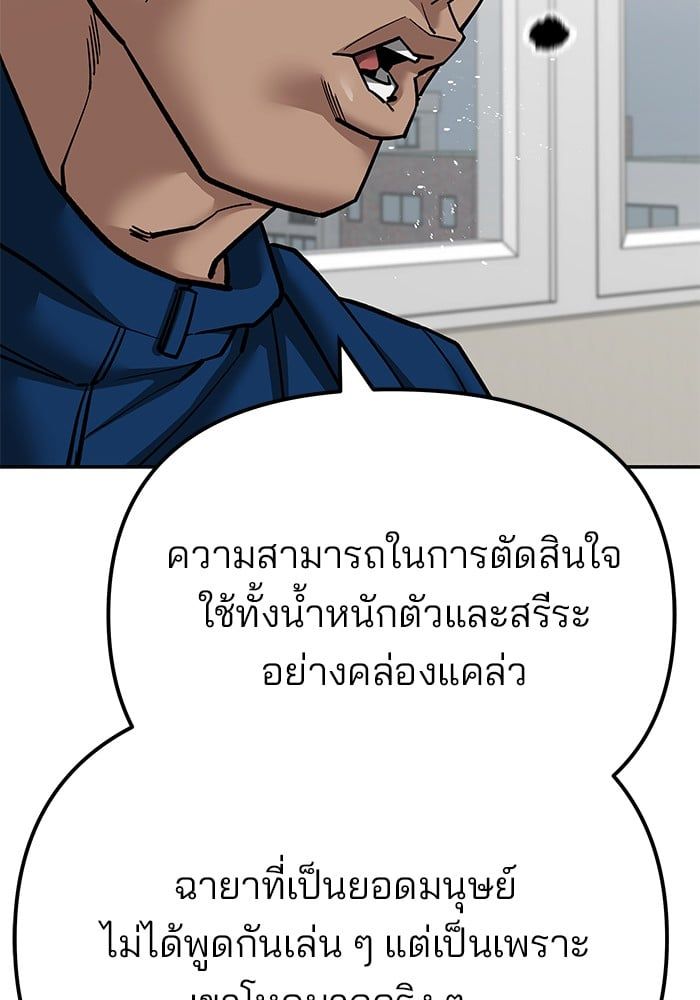 The Bully In-Charge ตอนที่ 102 163