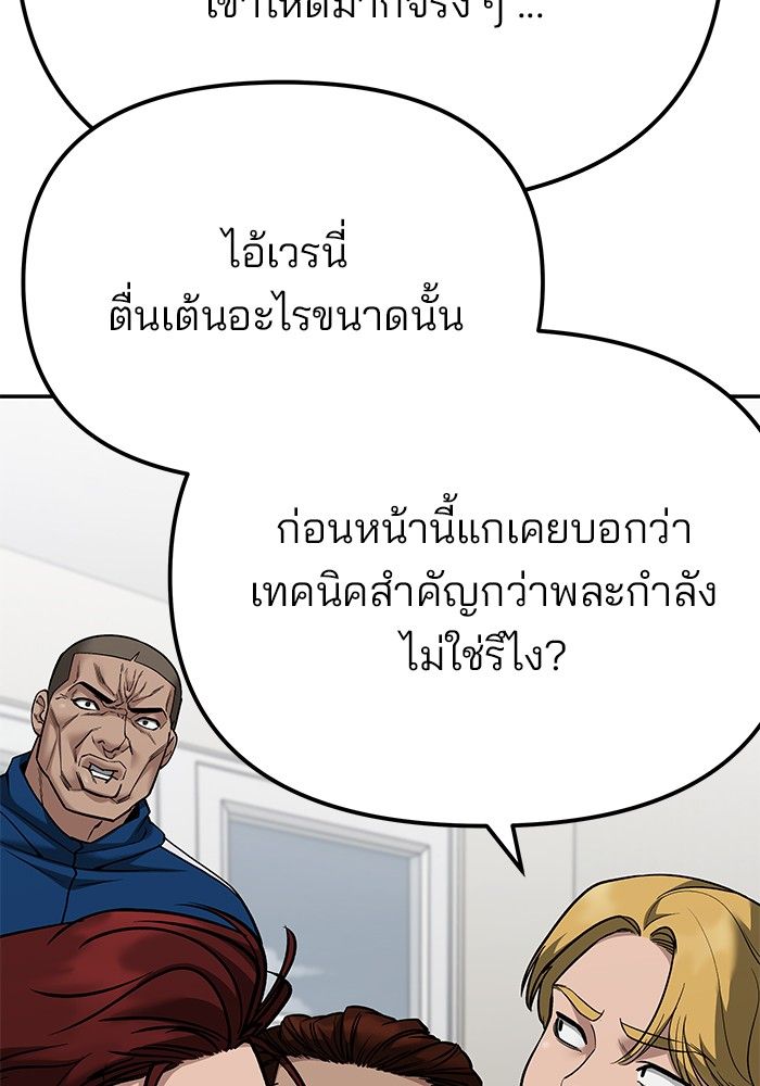 The Bully In-Charge ตอนที่ 102 164