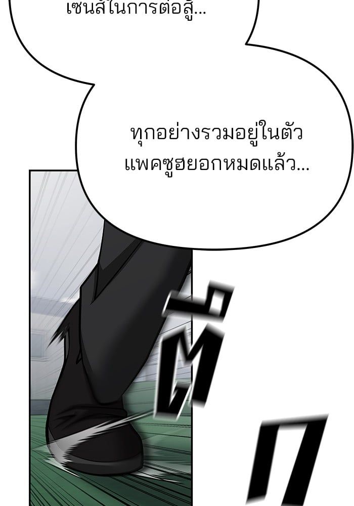The Bully In-Charge ตอนที่ 102 173