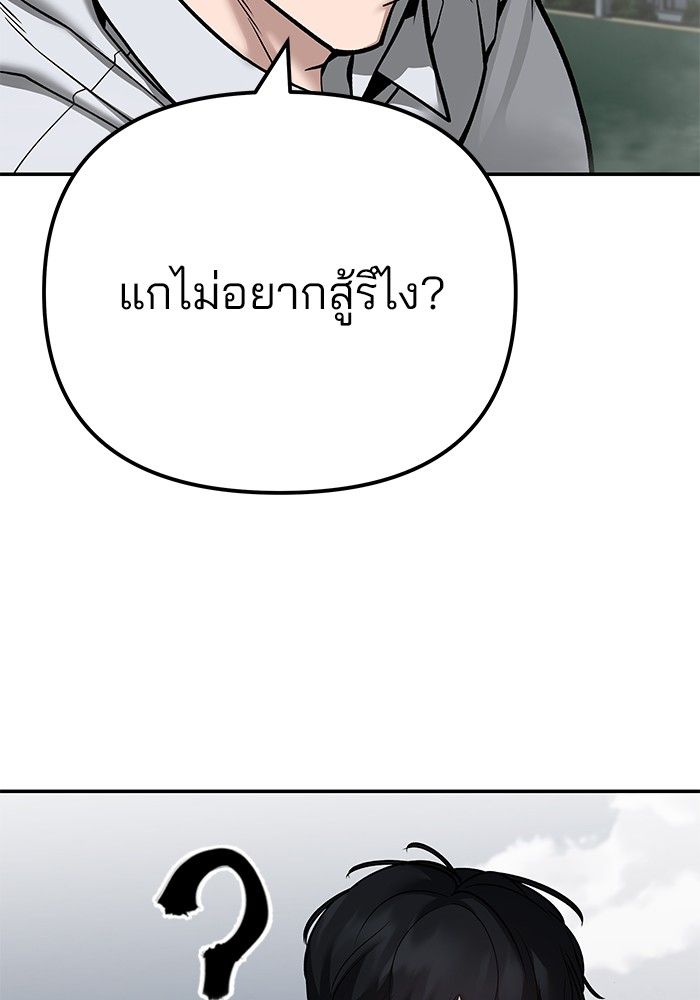 The Bully In-Charge ตอนที่ 102 184