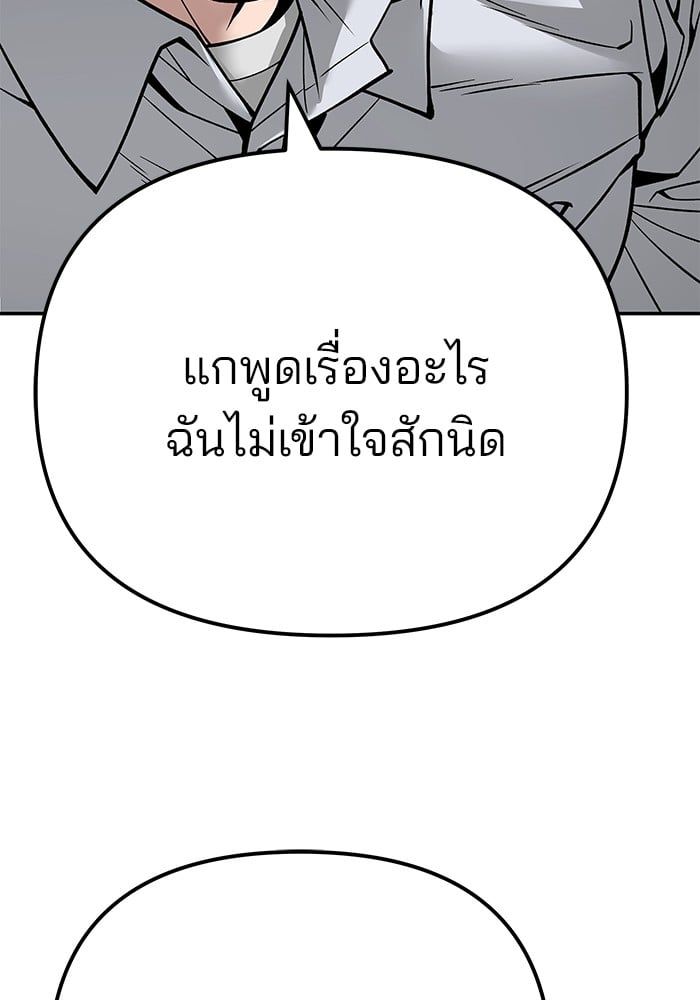 The Bully In-Charge ตอนที่ 102 189