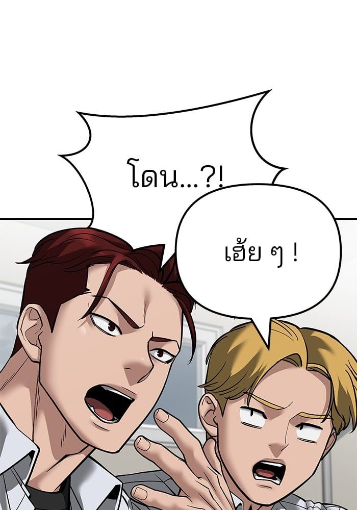 The Bully In-Charge ตอนที่ 102 198